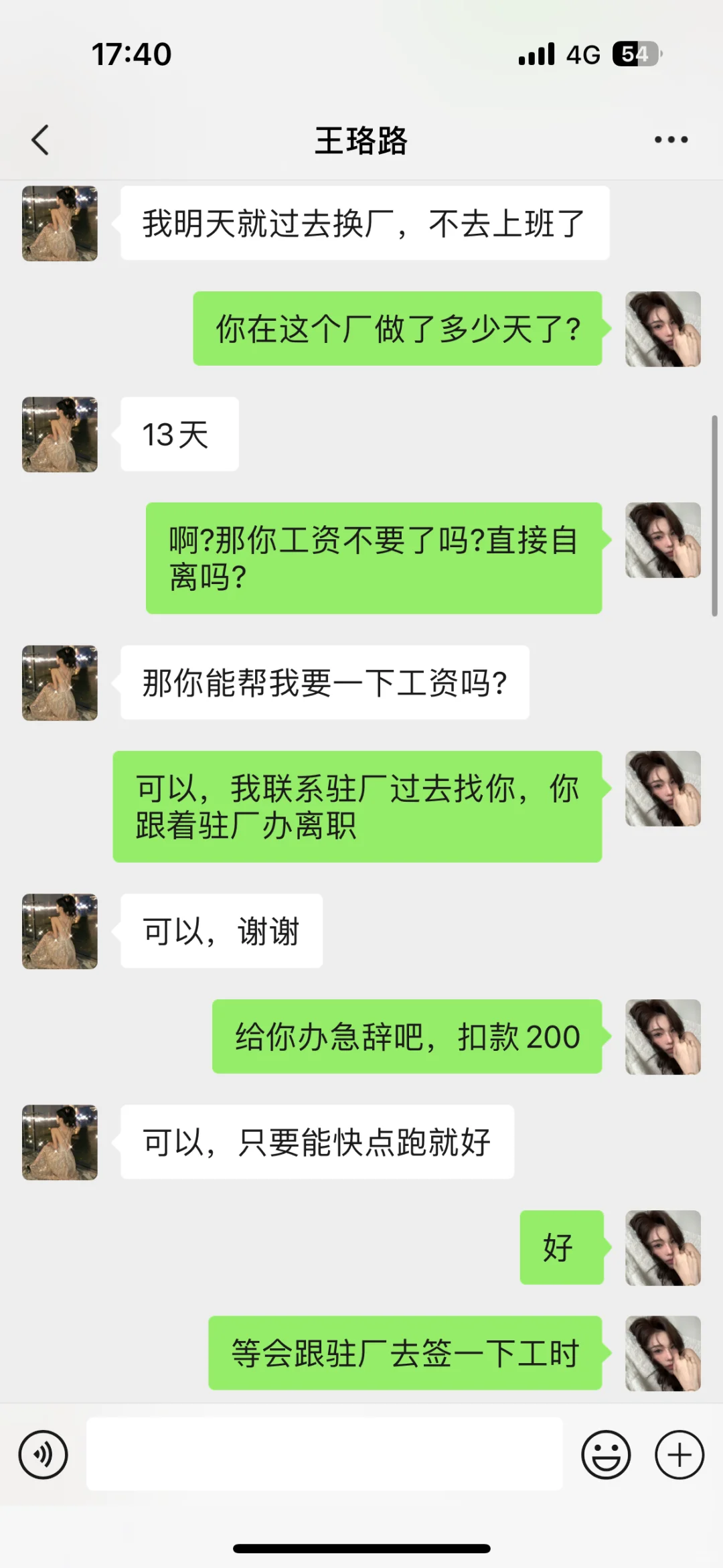 车间组长骚扰女员工，结果被开除…