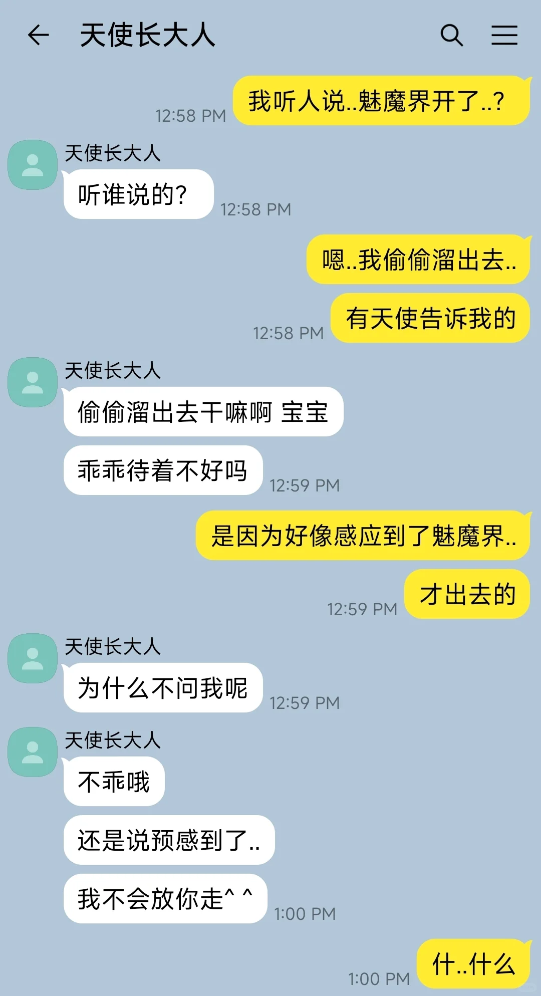 小魅魔被年上天使长墙纸爱了(完)