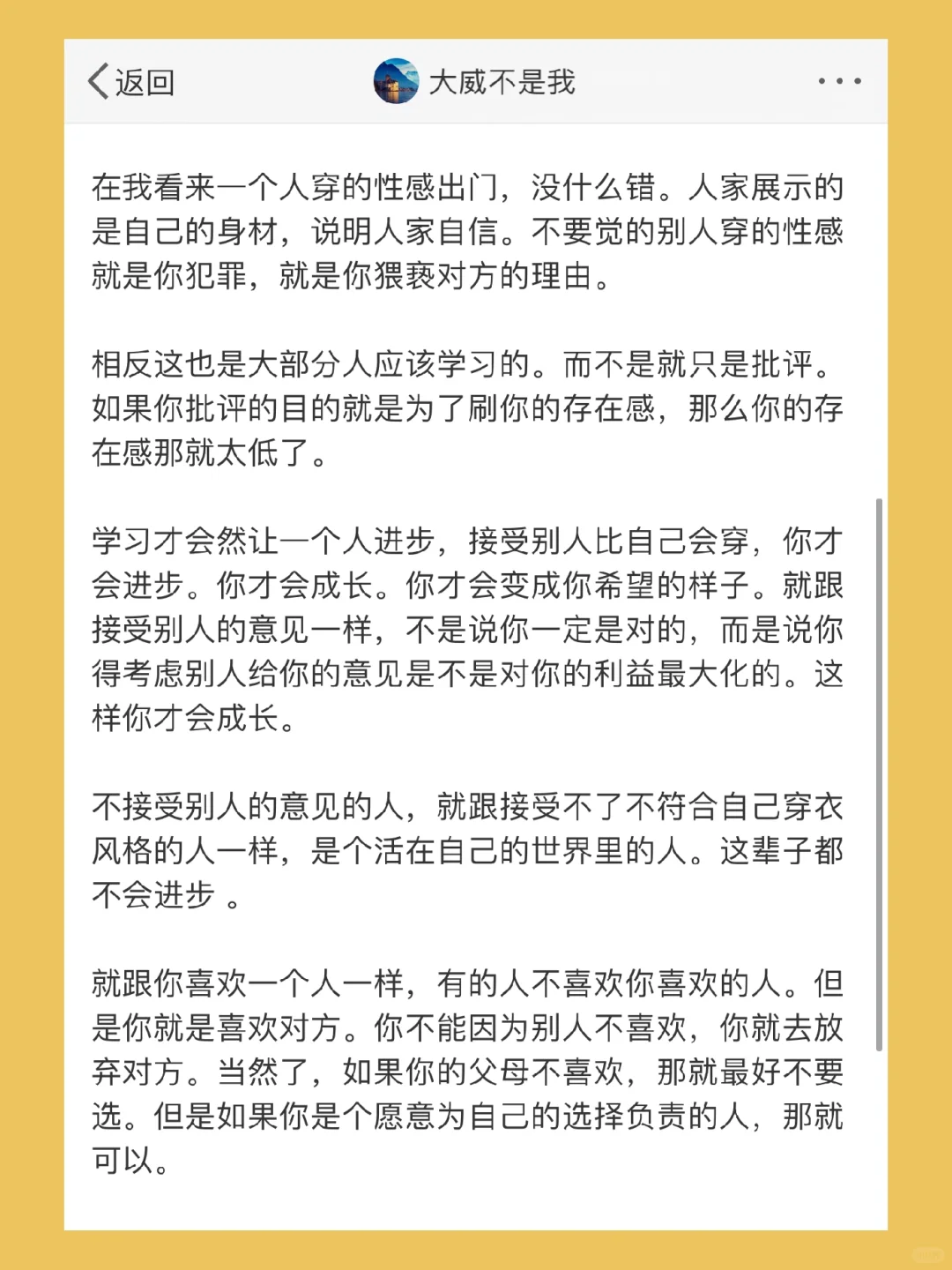 穿衣打扮是一个人的自由。 不要随意的去评