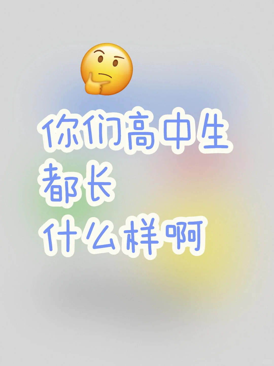 怎么我和xxs一样