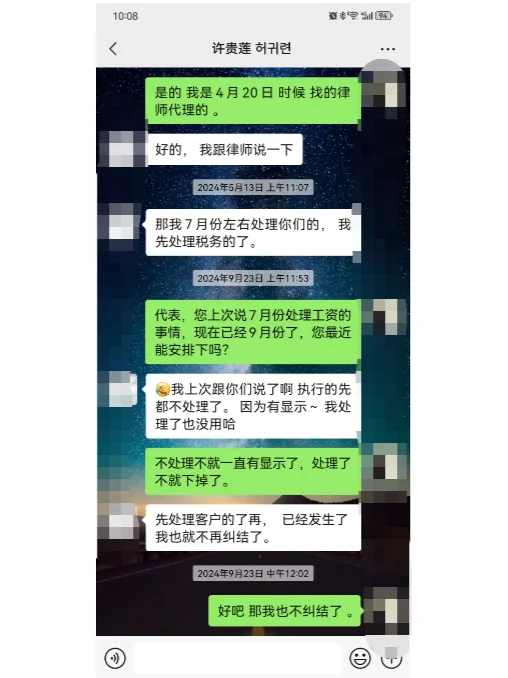 又到一年一度找澜星许贵莲女士讨要血汗钱