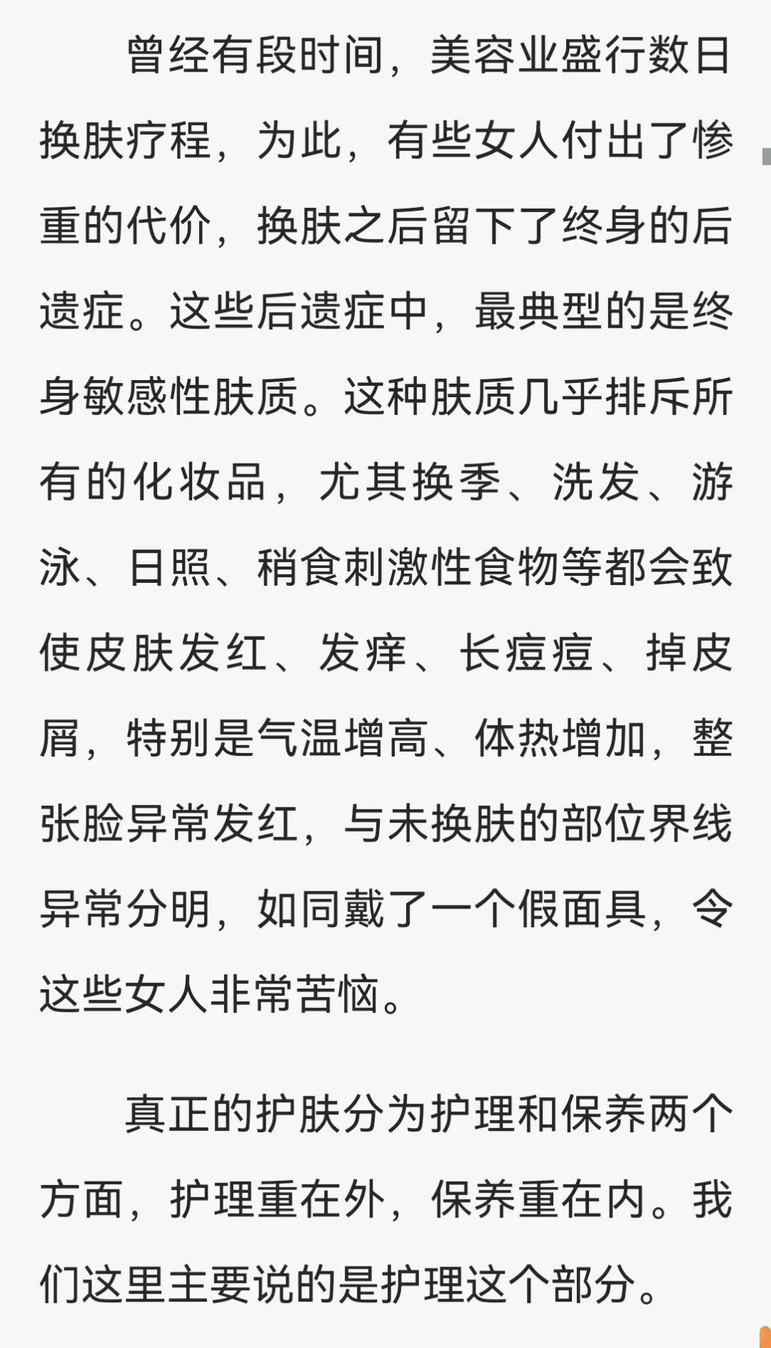 媚女教你做漂亮女人