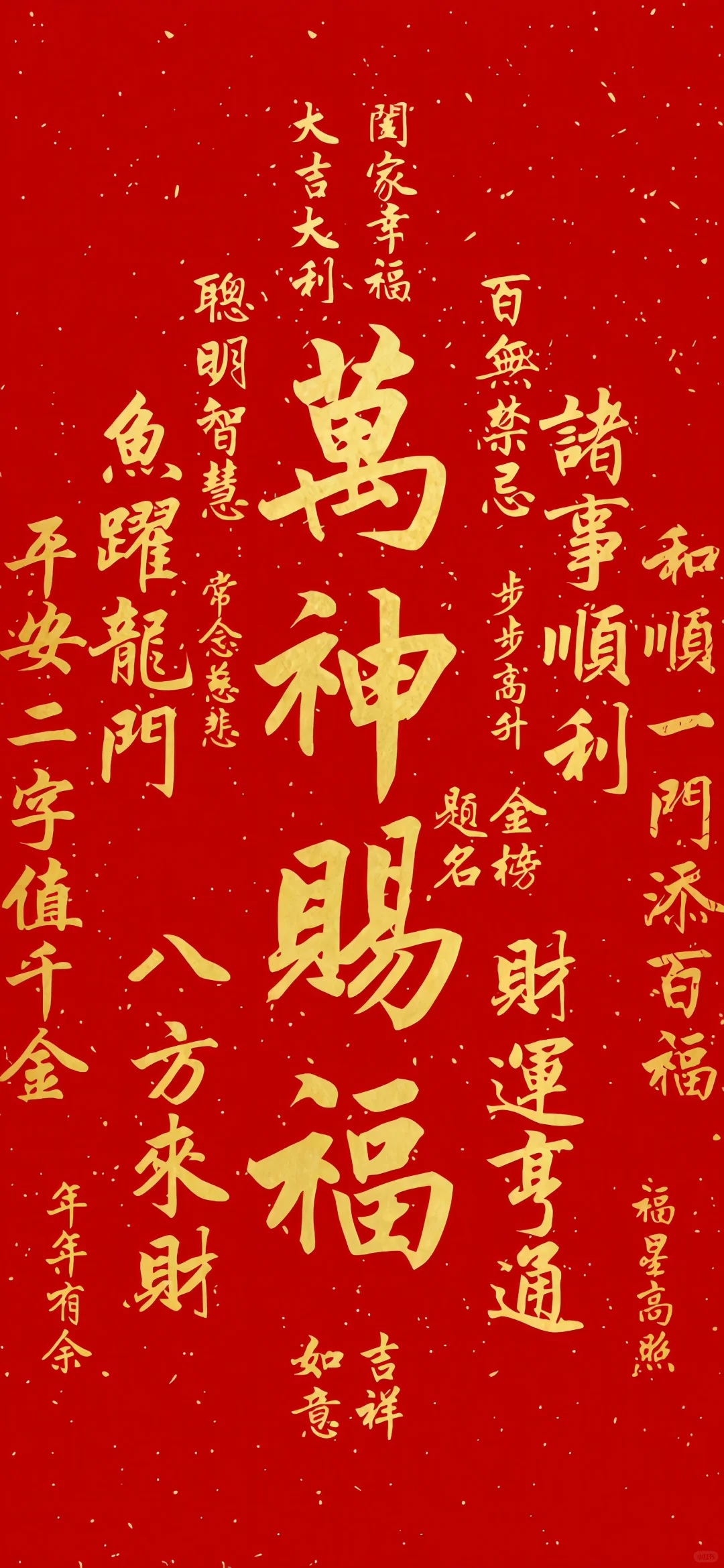 新年祈福开运壁纸