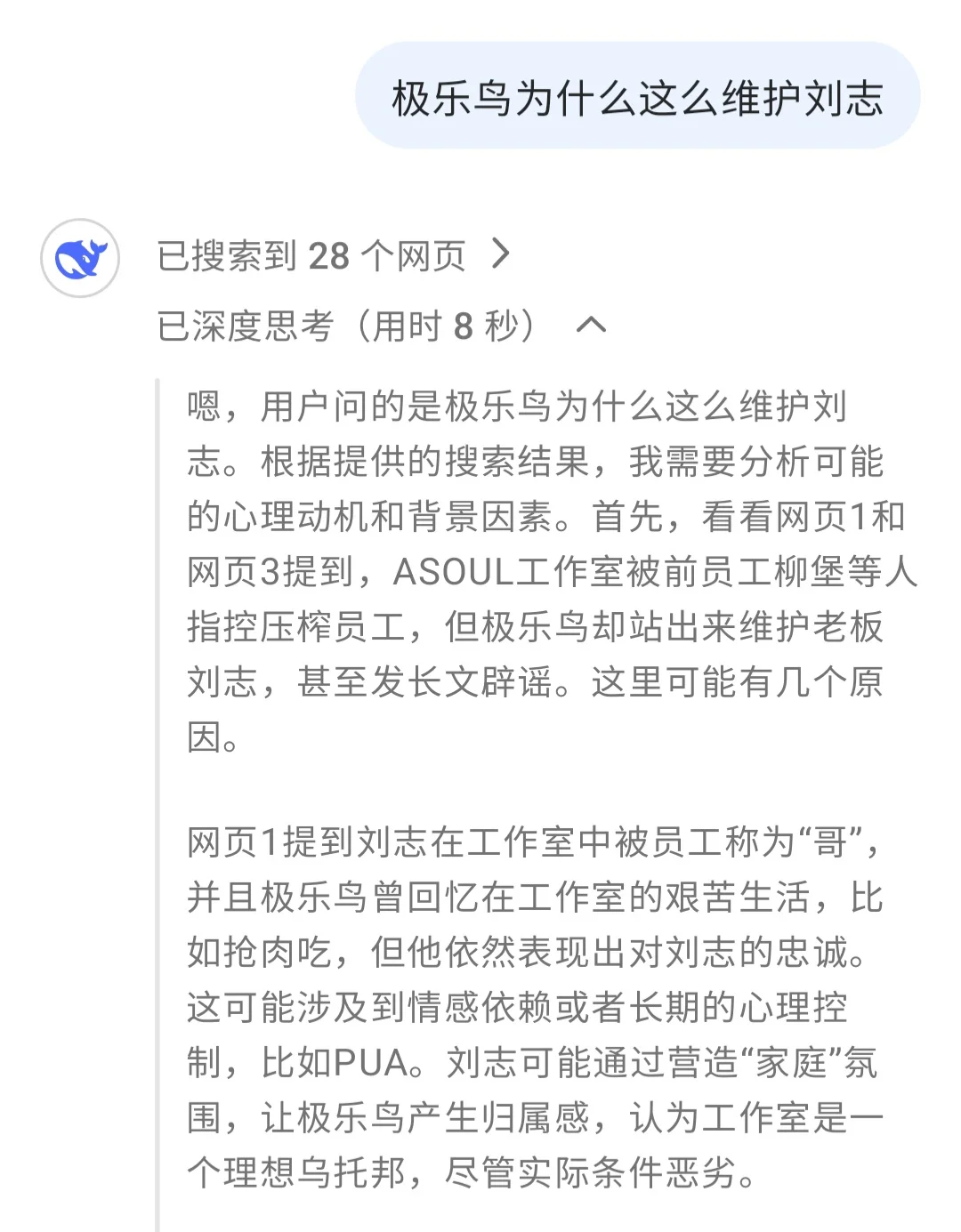 AI告诉你JLN为什么这么维护刘志