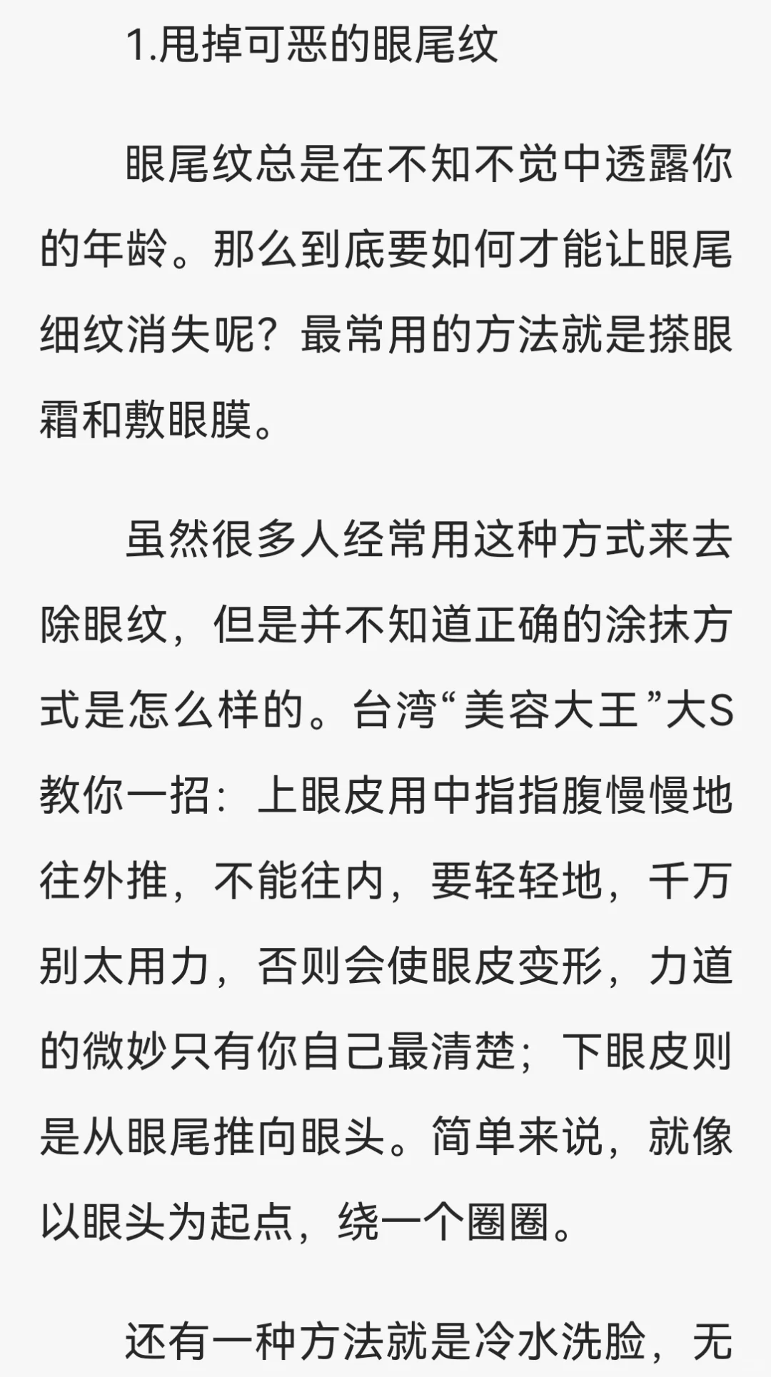 媚女教你做漂亮女人