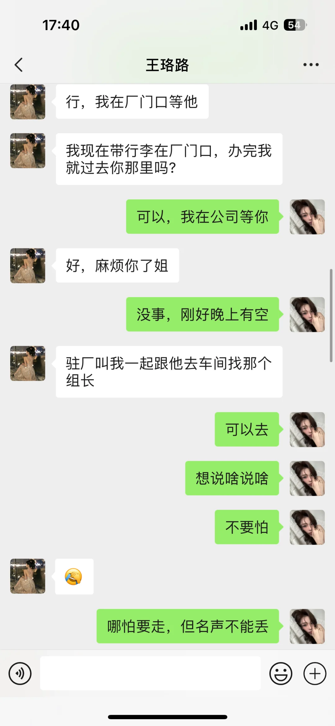 车间组长骚扰女员工，结果被开除…