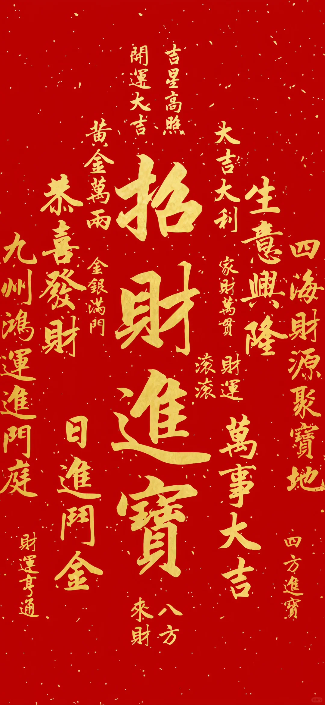 新年祈福开运壁纸