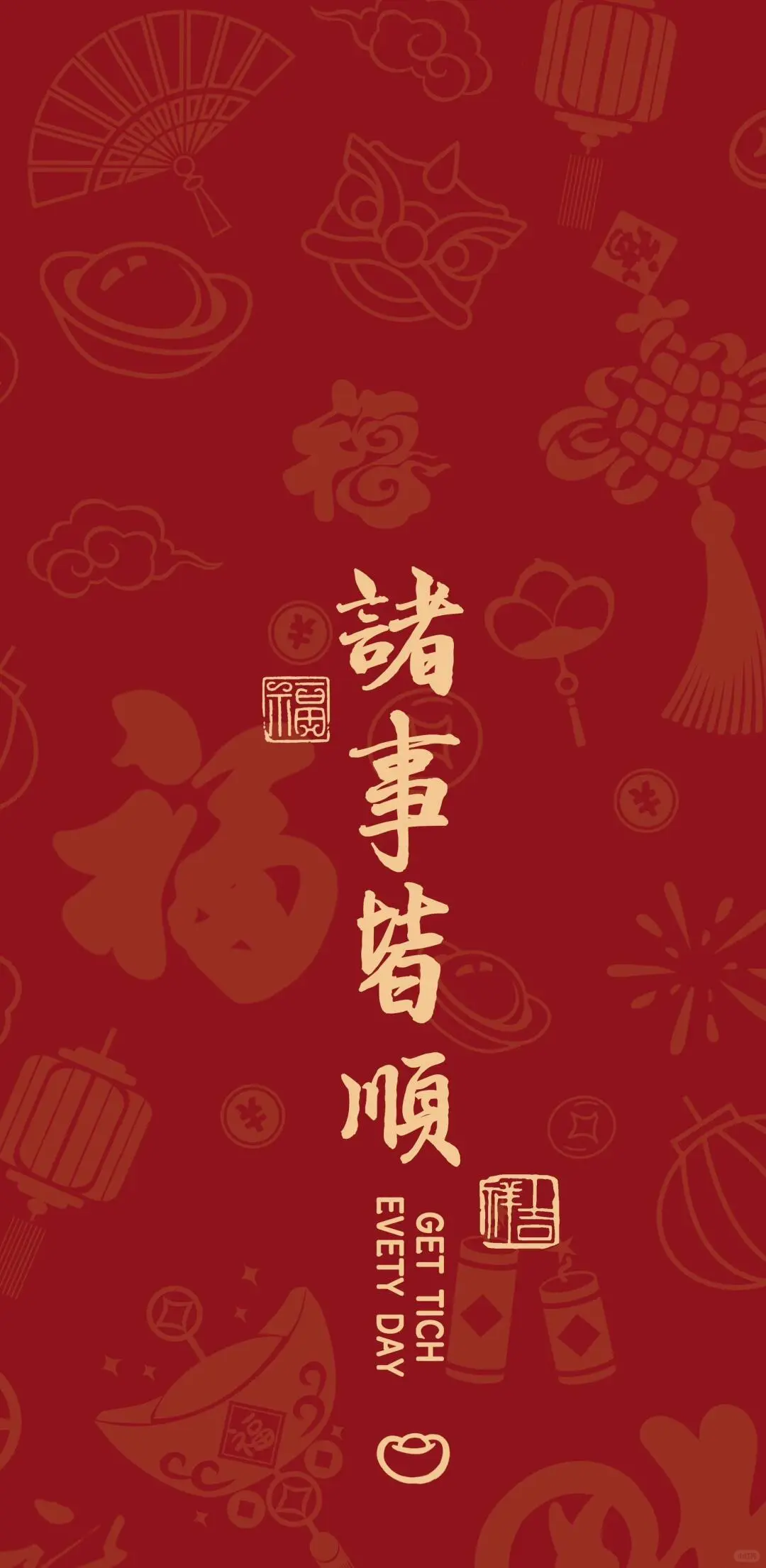 新年喜庆手机壁纸来一波！自取不谢！