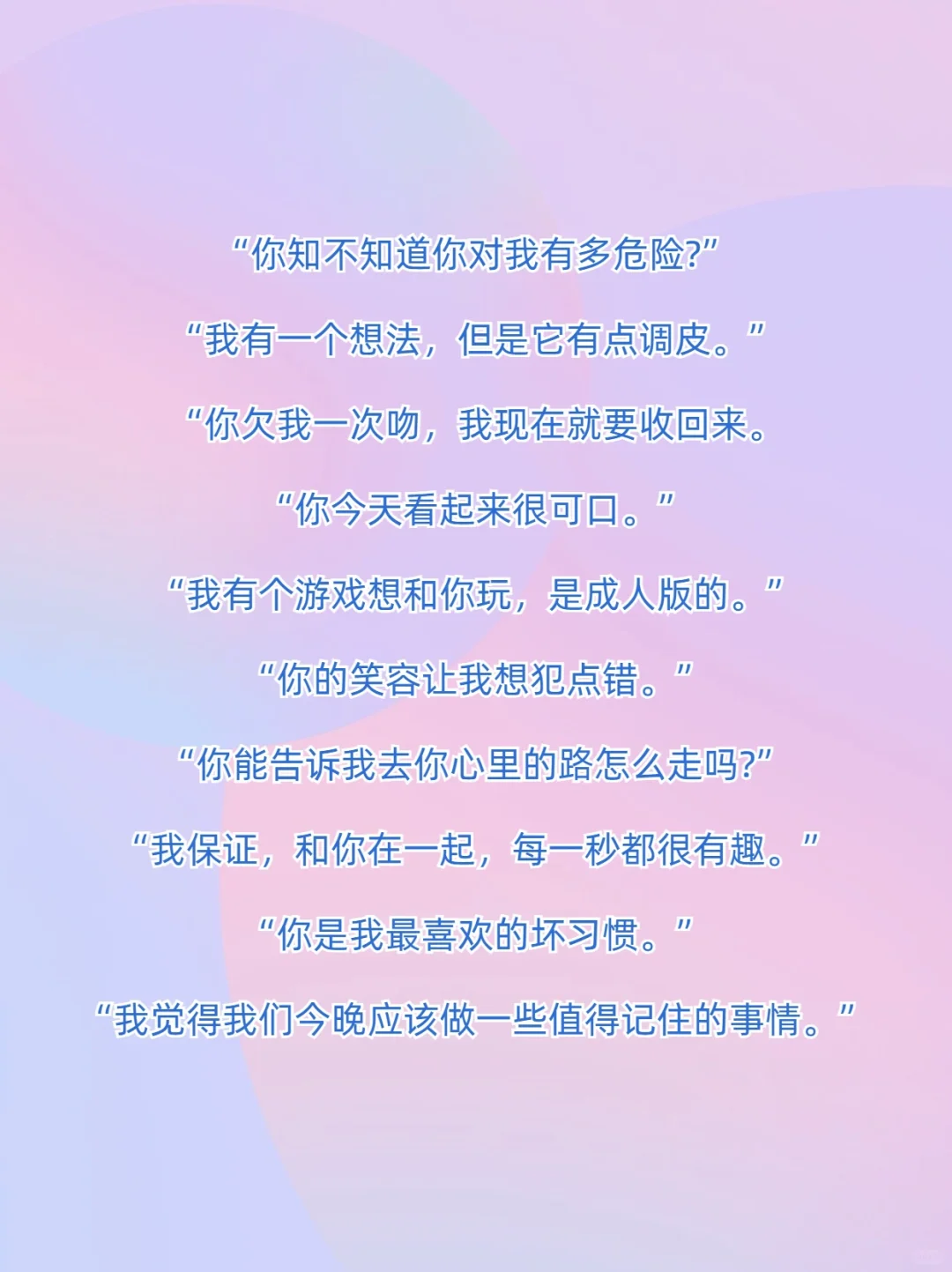 适合情侣之间深夜说的悄悄话