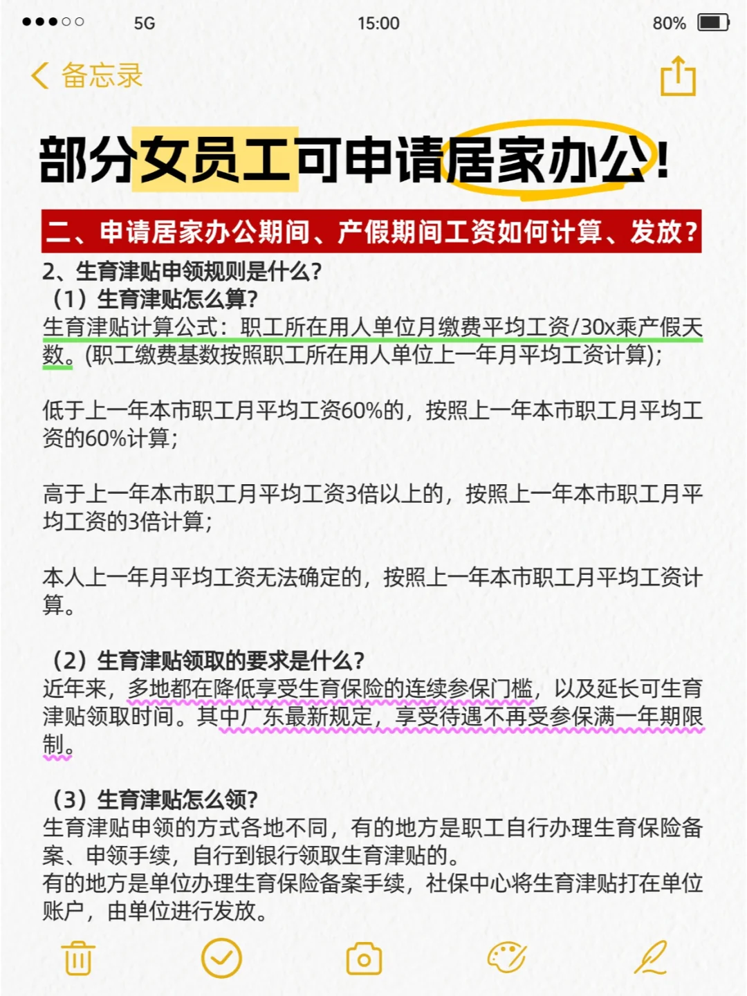 部分女员工可申请居家办公！| HR必看