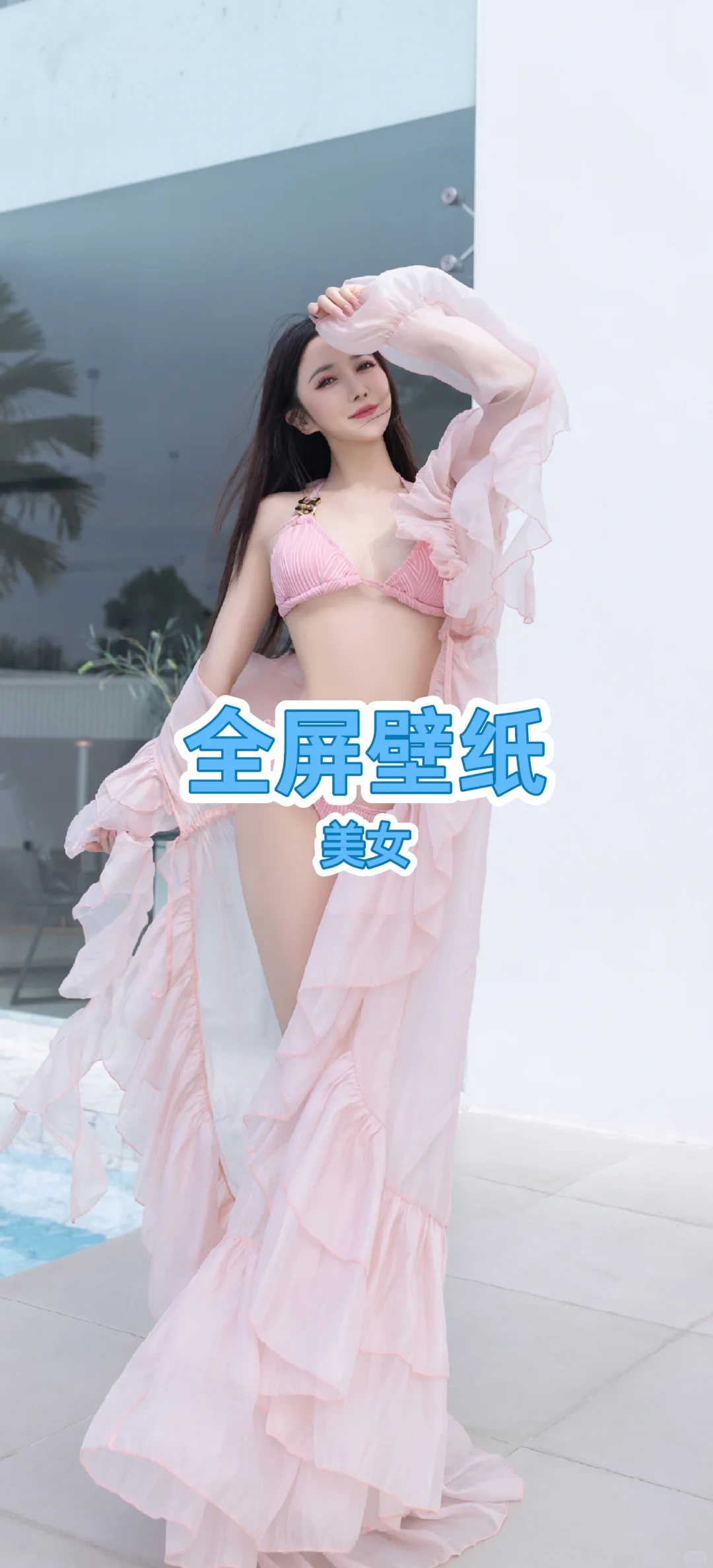 今日壁纸：夏天凉爽的泳池，美女清凉比基尼