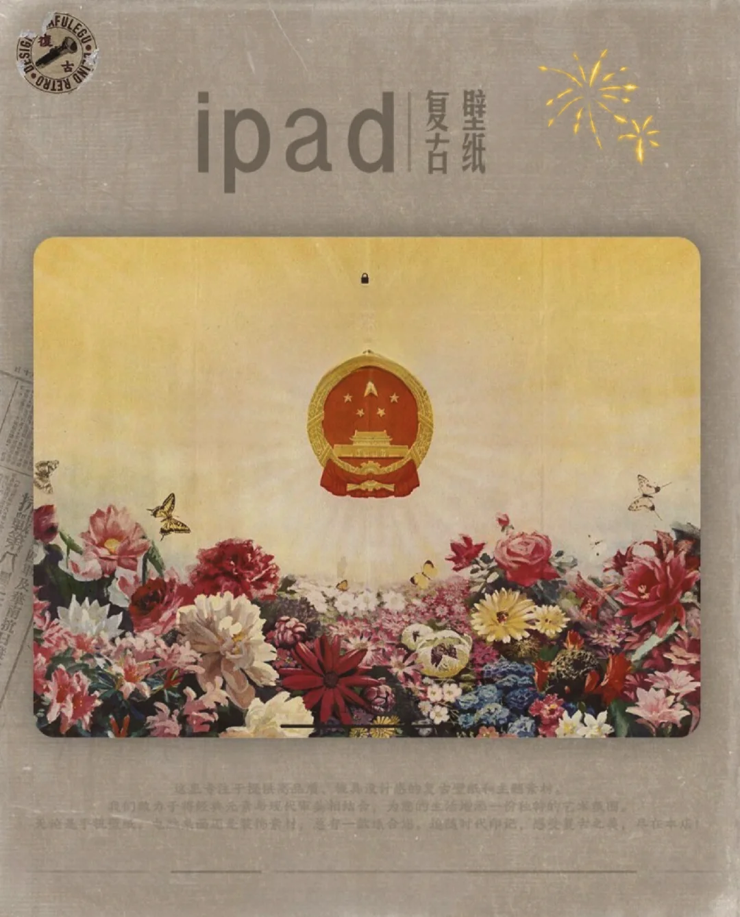 iPad 复古壁纸