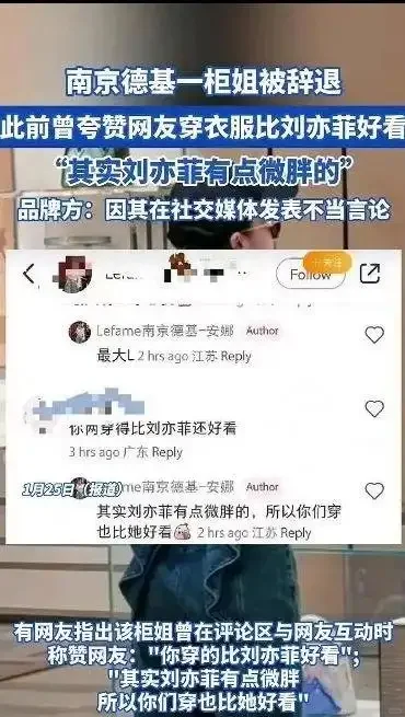 【热议】柜姐评论刘亦菲微胖被辞退