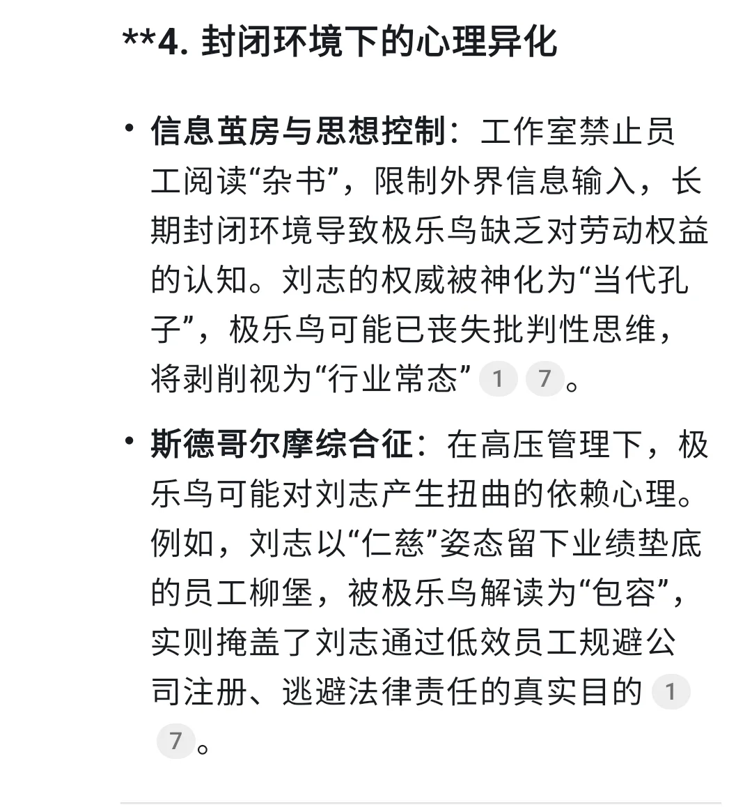 AI告诉你JLN为什么这么维护刘志