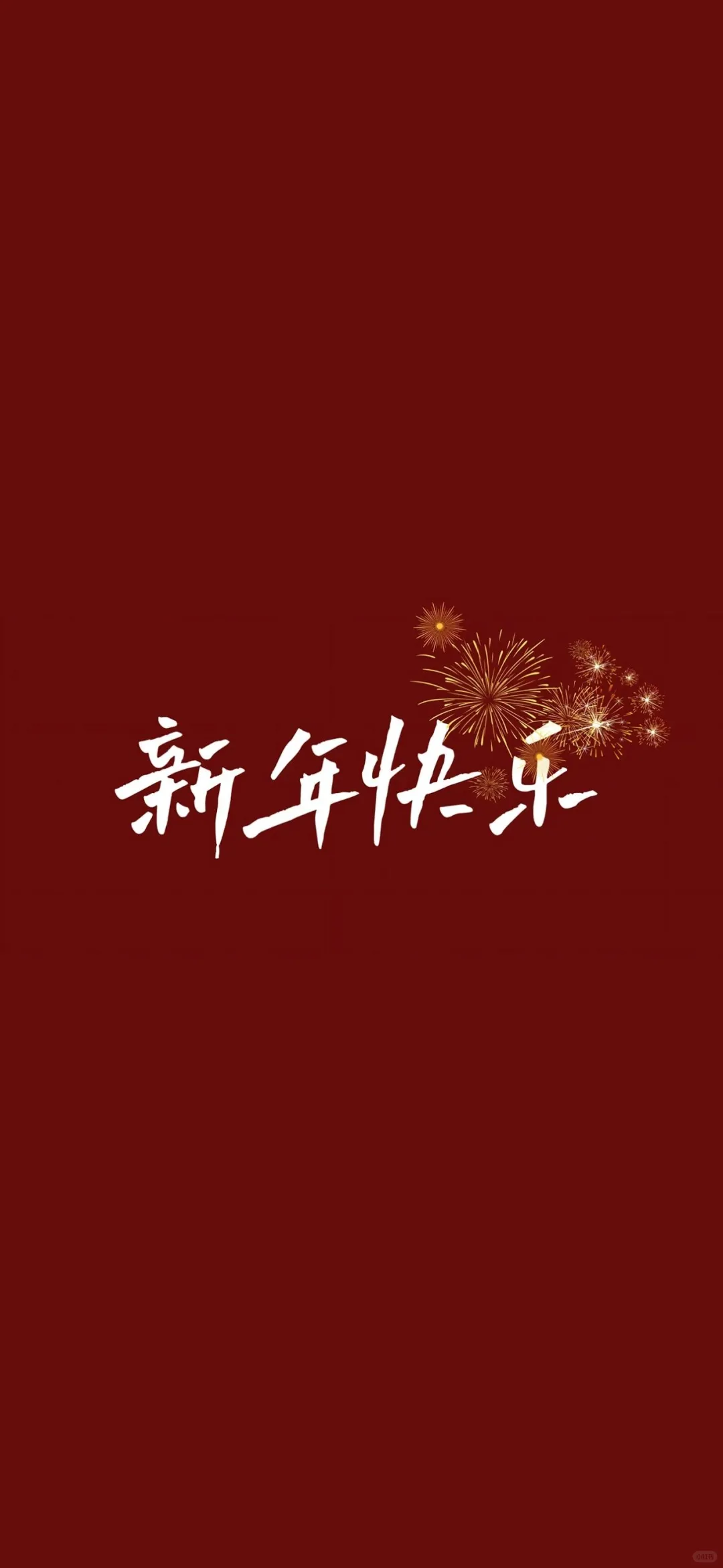 2025超火的新年主题手机壁纸第二弹