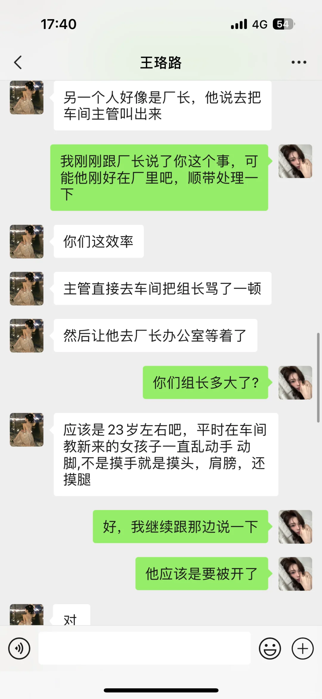 车间组长骚扰女员工，结果被开除…