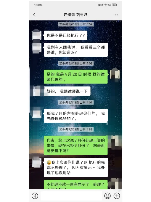 又到一年一度找澜星许贵莲女士讨要血汗钱