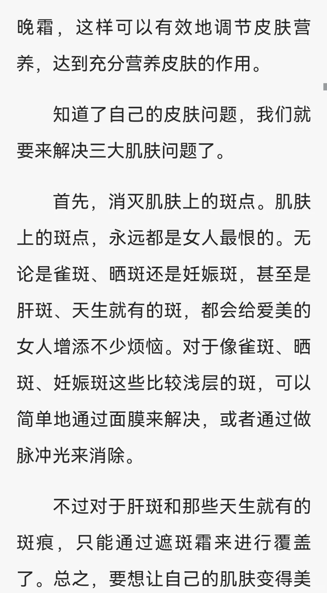 媚女教你做漂亮女人