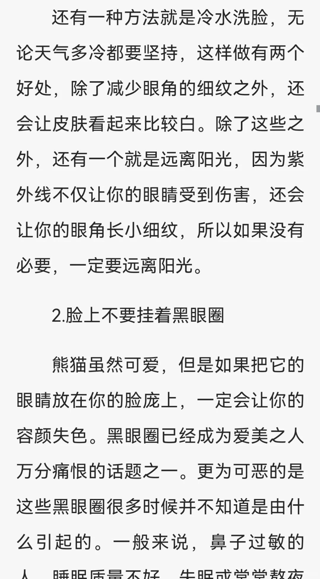 媚女教你做漂亮女人