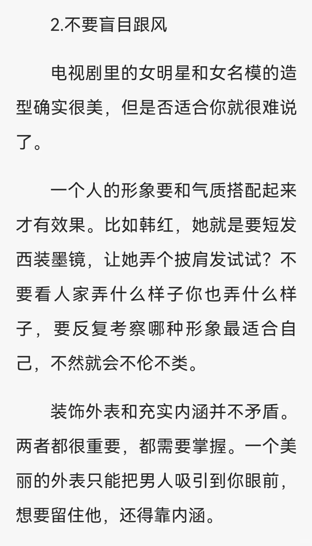 媚女教你做漂亮女人