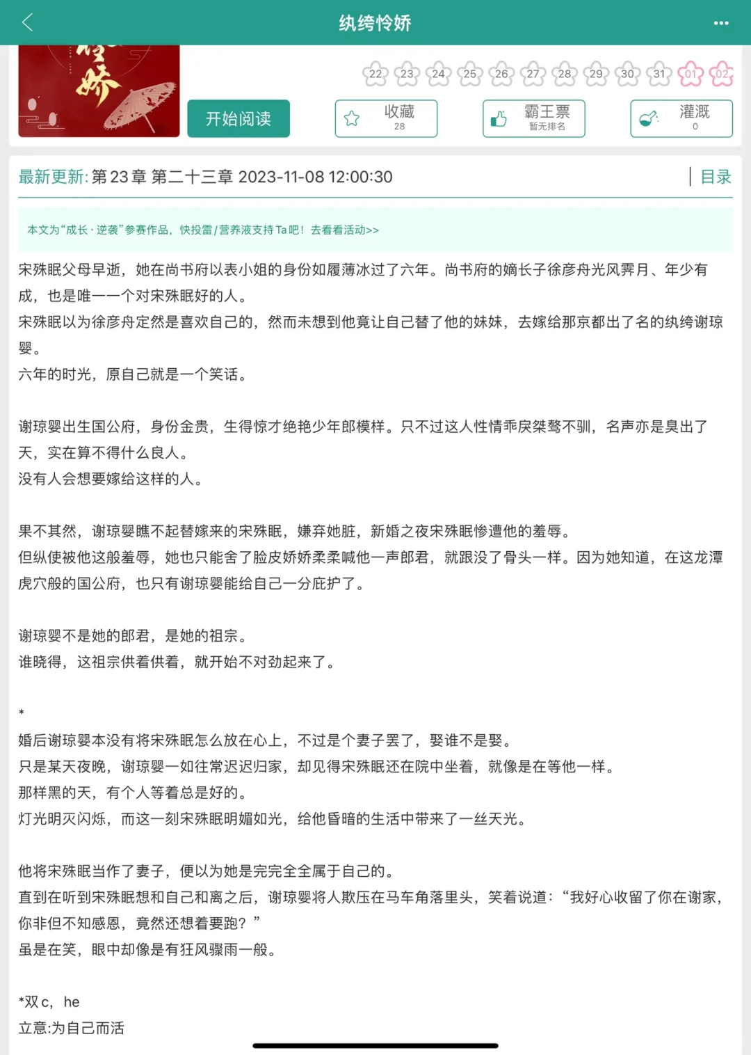 寄人篱下娇媚明艳女主vs纨绔偏执少年男主