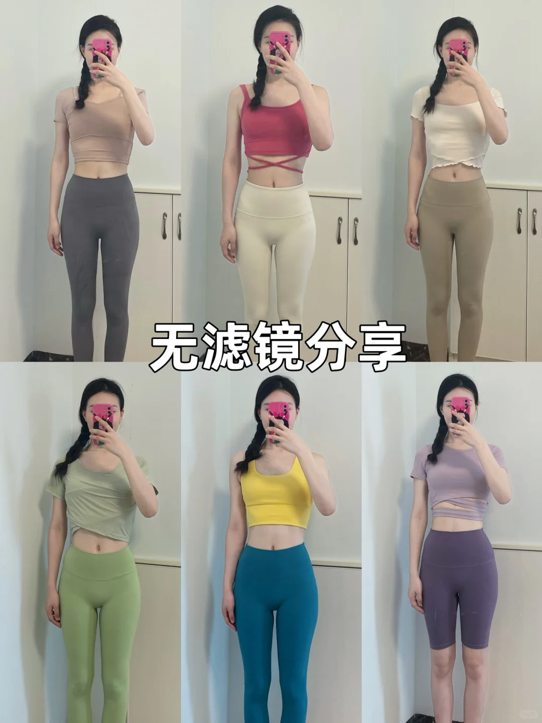 6套瑜伽服健身运动穿搭｜当一周多巴胺女孩