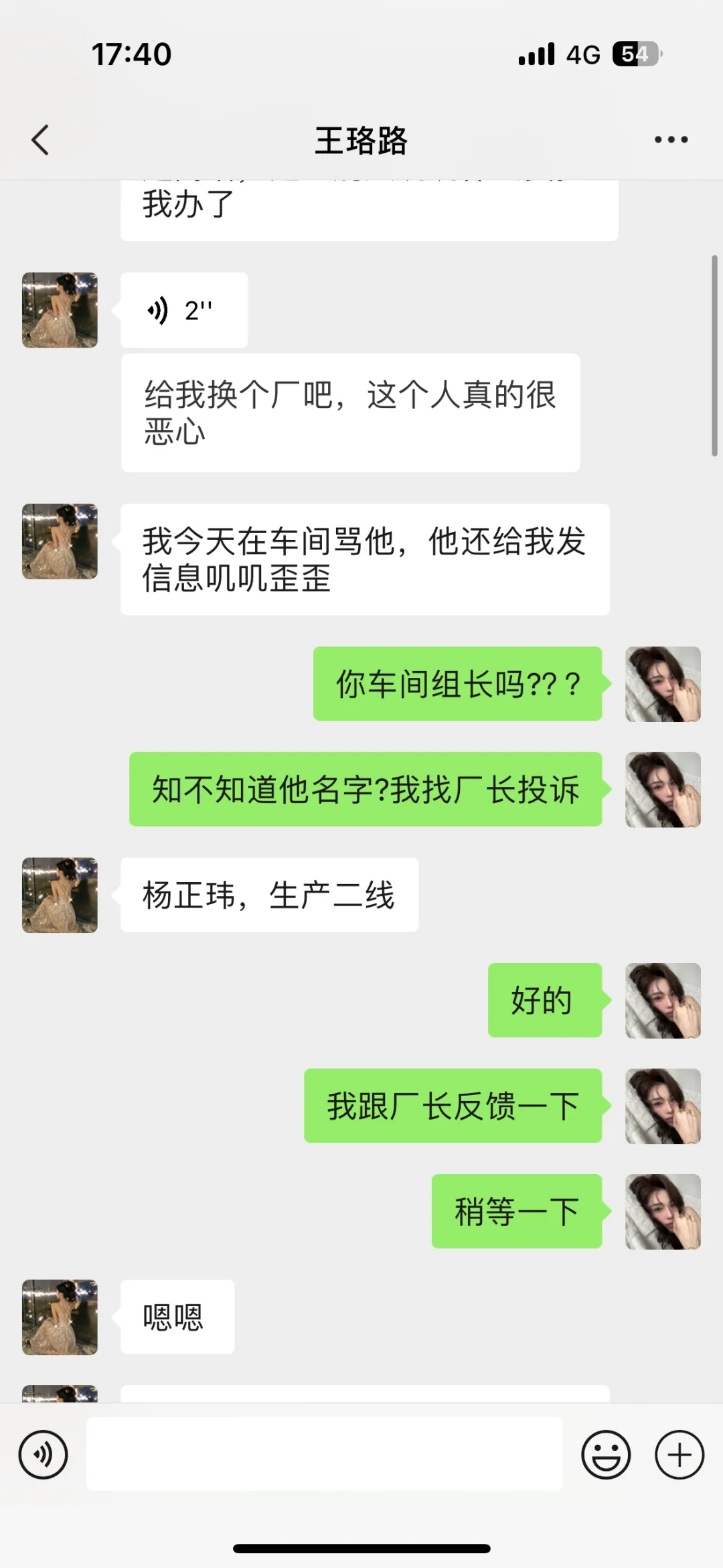 车间组长骚扰女员工，结果被开除…