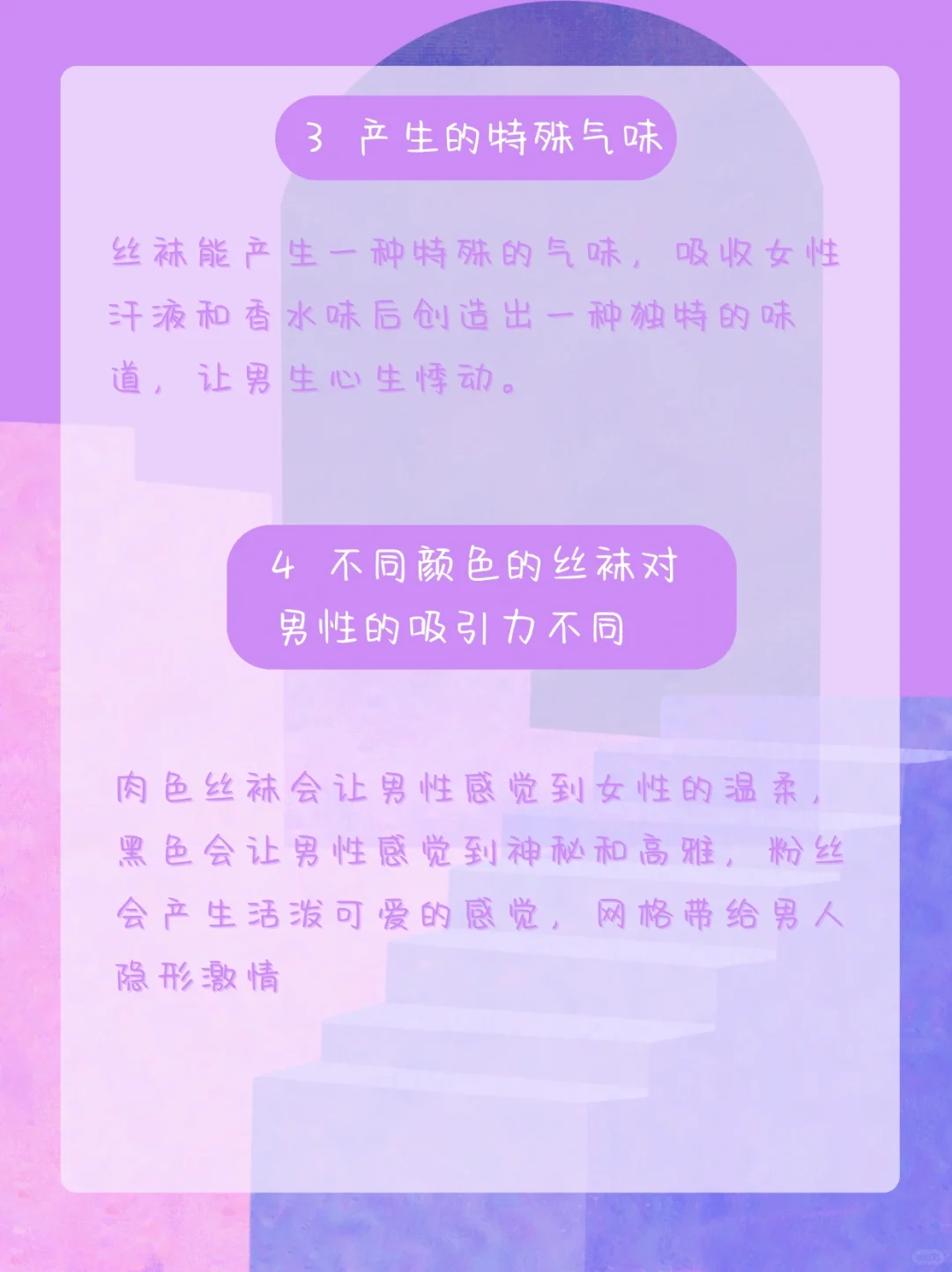 为什么男性更喜欢丝袜？