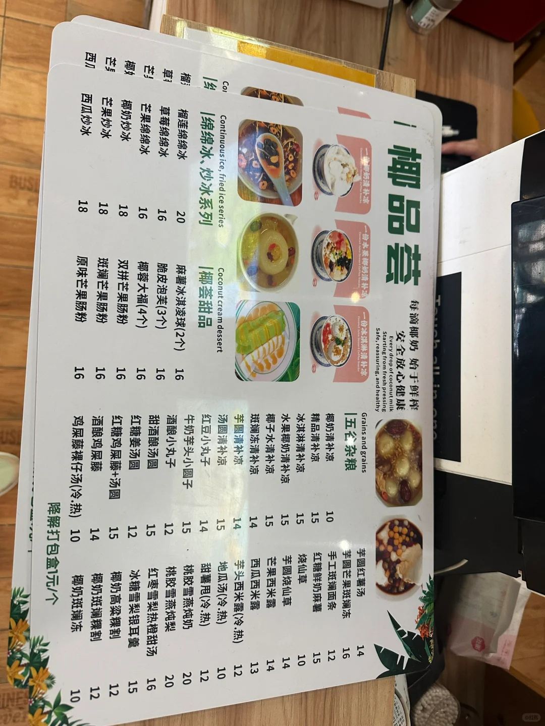 在海南不吃零食的第20天-清补凉1.27?