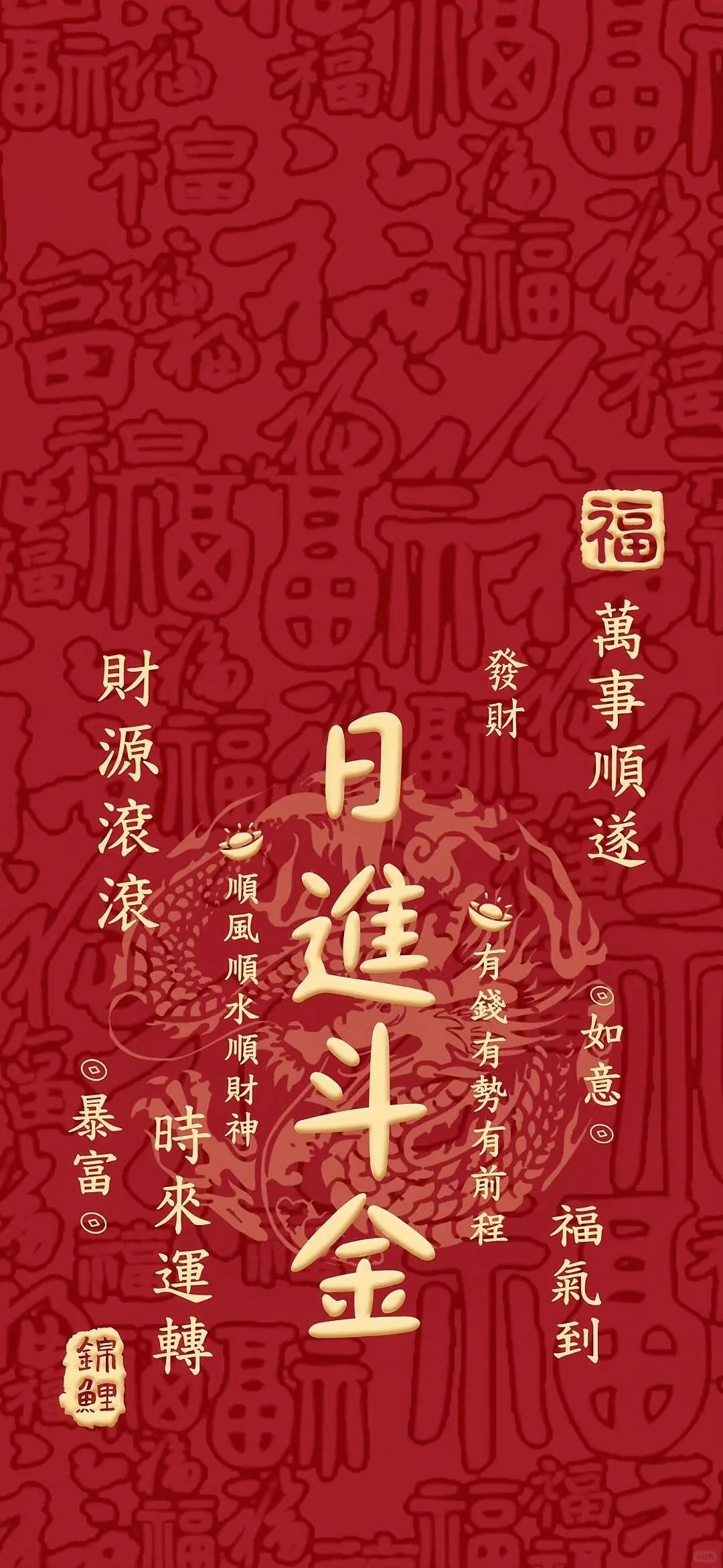 新年喜庆手机壁纸来一波！自取不谢！