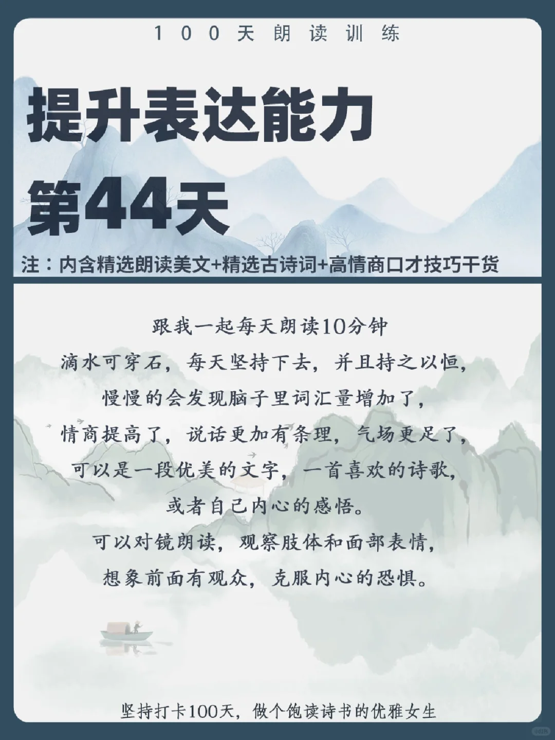 第44天|做个腹有诗书气自华的优雅女生