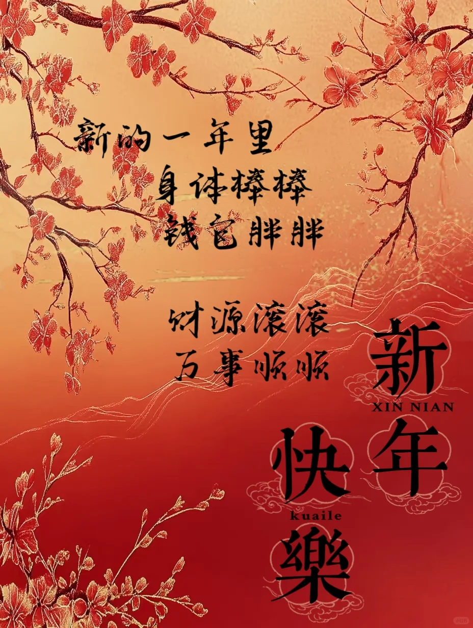 新年祝福语蛇年发朋友圈除夕文案图片壁纸