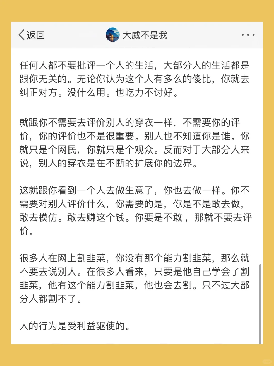 穿衣打扮是一个人的自由。 不要随意的去评