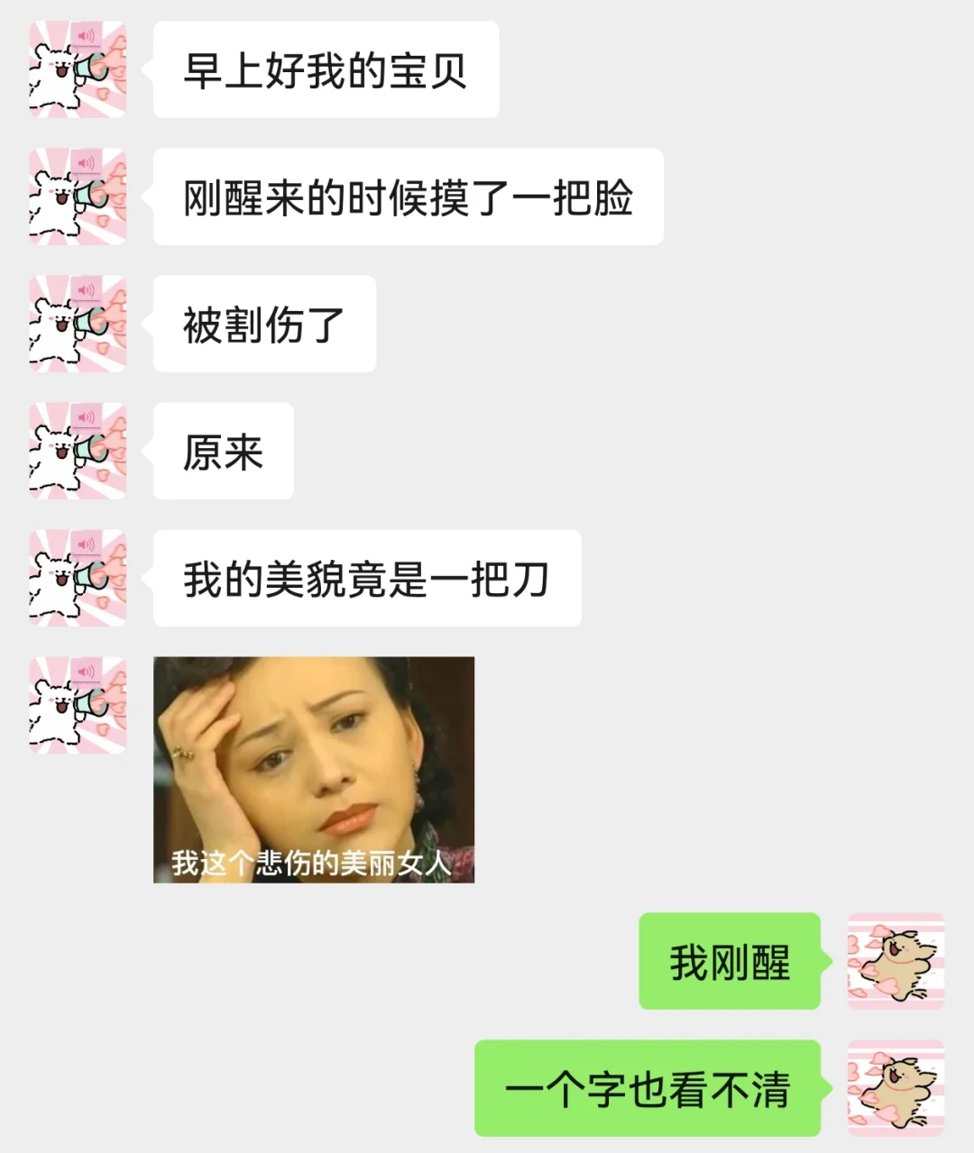 女朋友一些有趣的早安问候