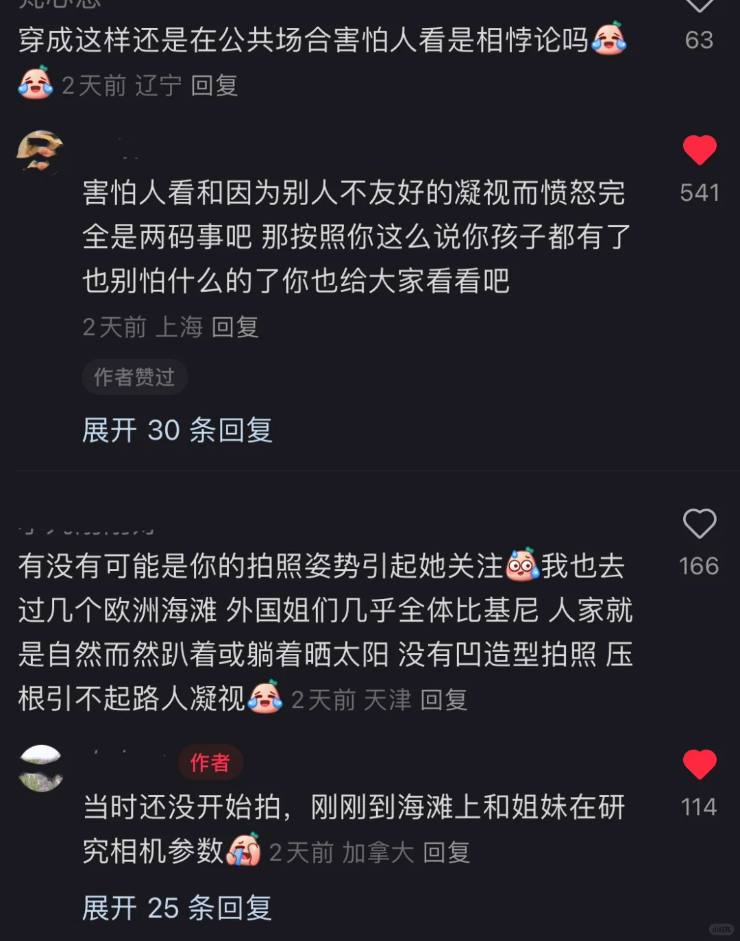 “她穿成这样不就是给人看的吗”