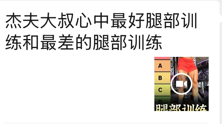 普通人健身撸铁一年半心得