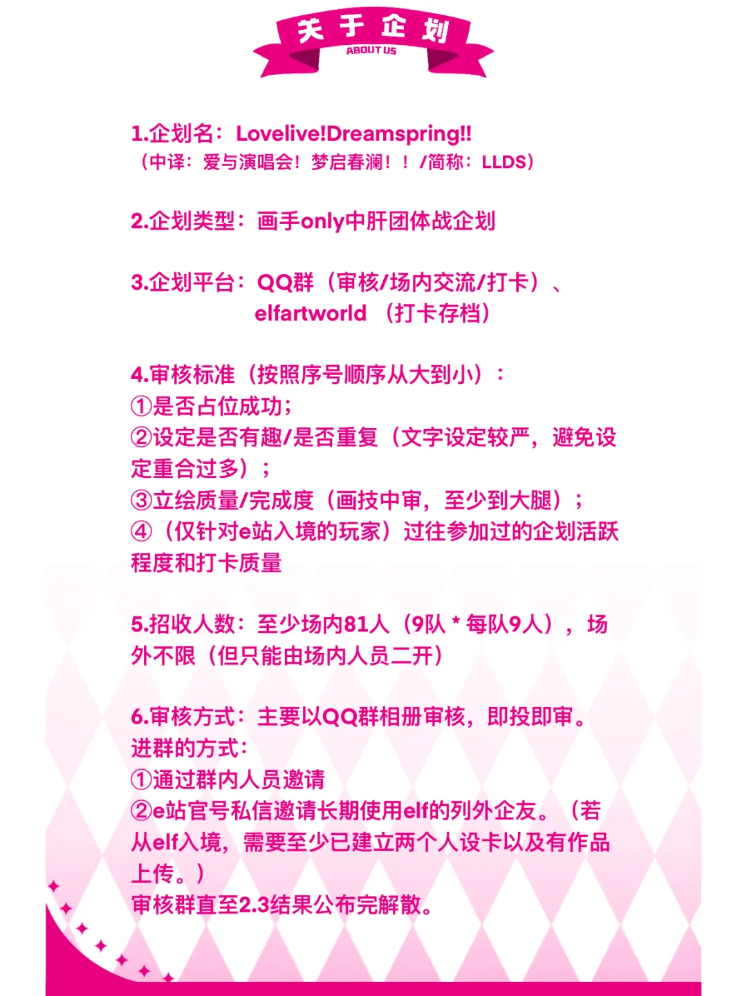 lovelive同人企划！爱与演唱会：梦启春澜