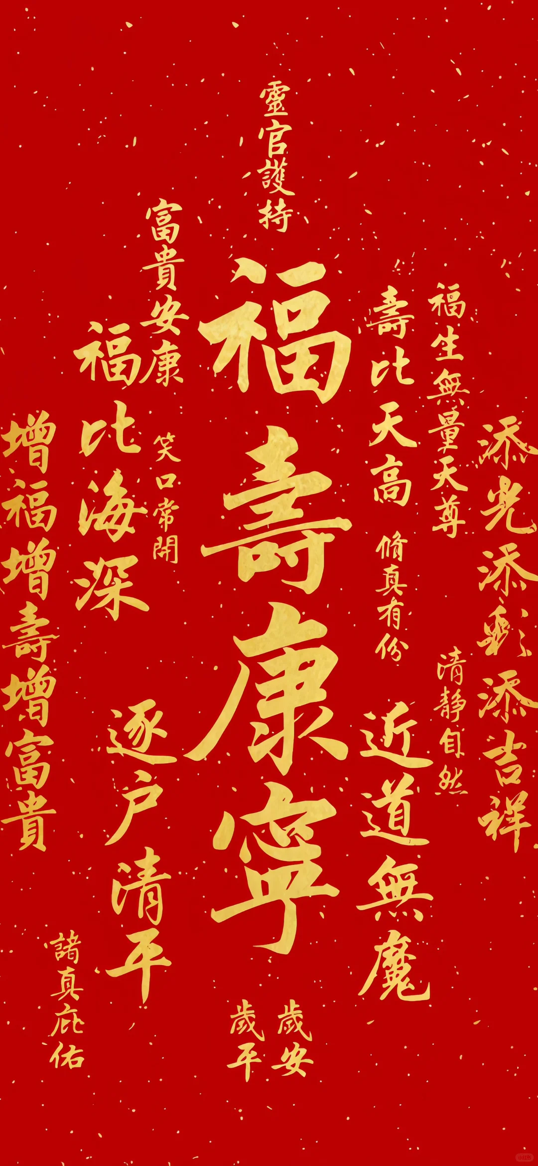 新年祈福开运壁纸