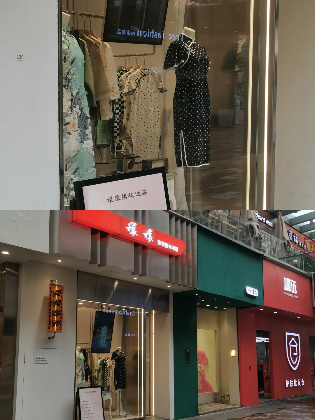 旗袍探店