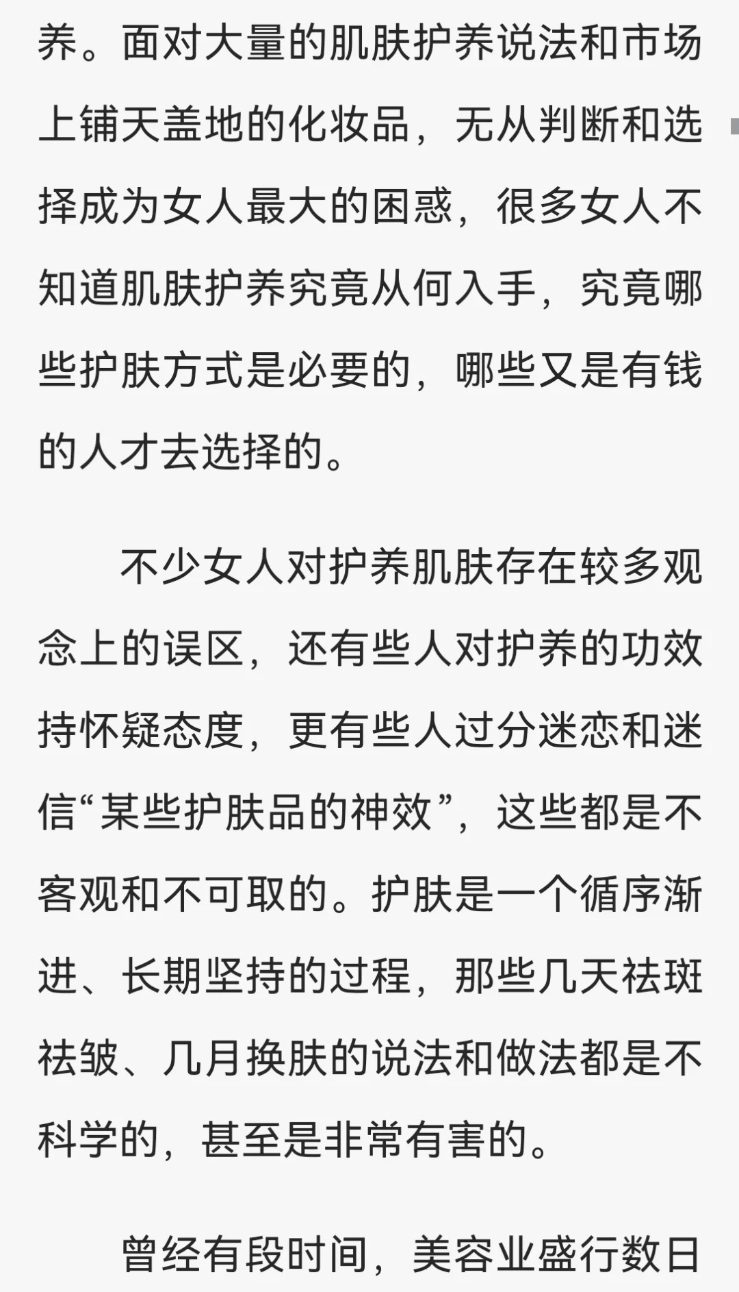 媚女教你做漂亮女人