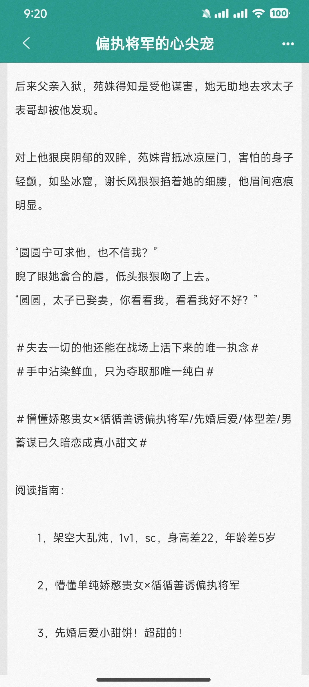 甜软美人少年将军！！这本好好看啊！！！