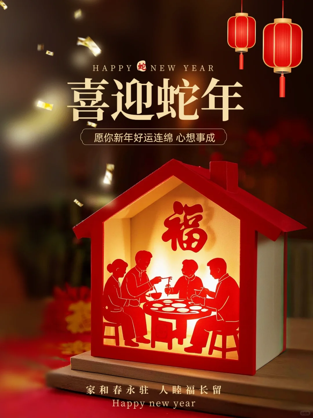 ?原创新年海报|春节文案|除夕祝福|壁纸