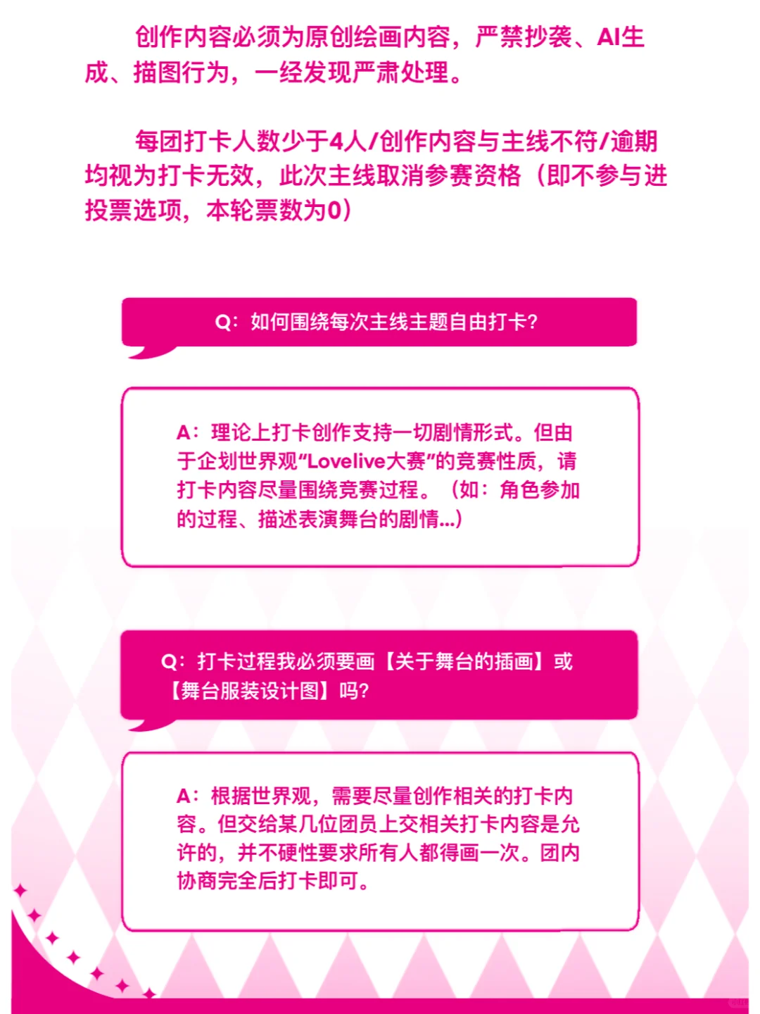 lovelive同人企划！爱与演唱会：梦启春澜