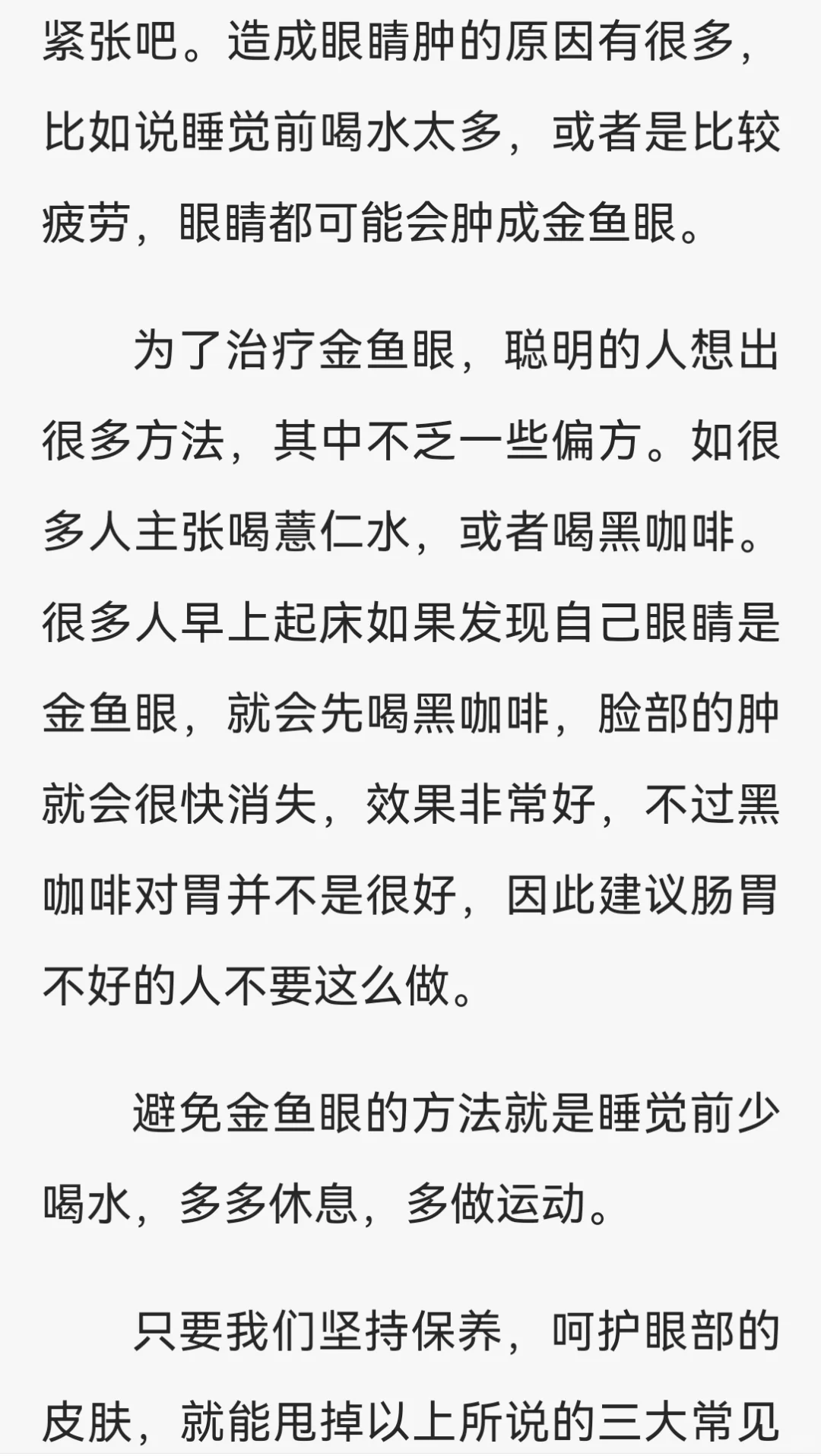 媚女教你做漂亮女人