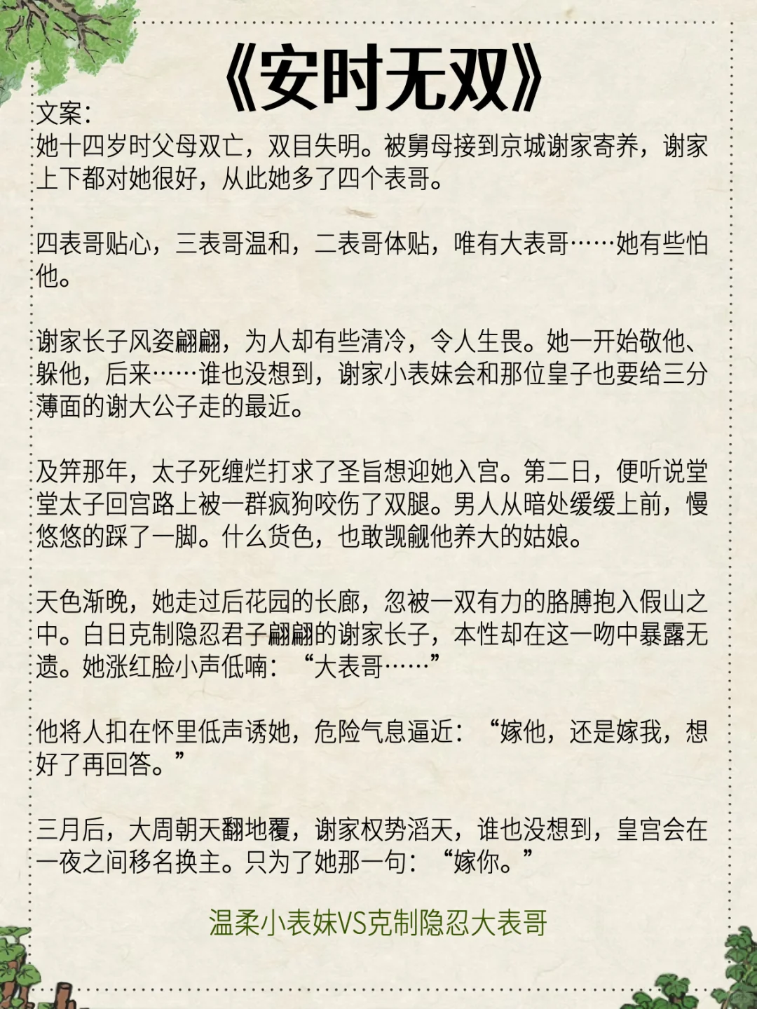 百看不腻的女主是表小姐的宅斗古言！