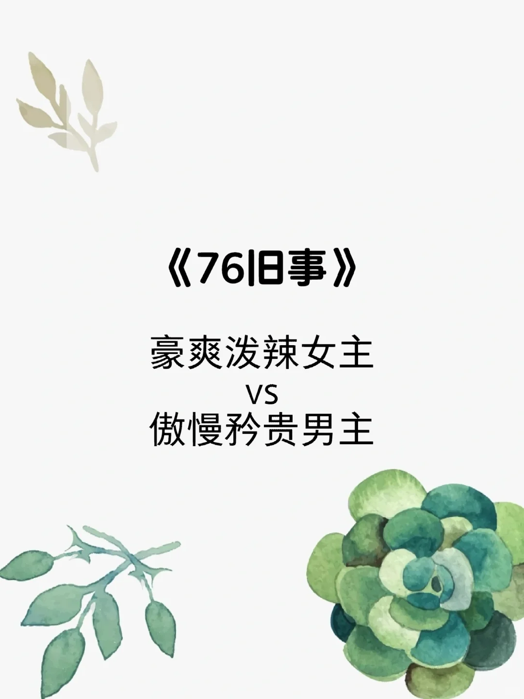 怎么会有这么好看的年代文！