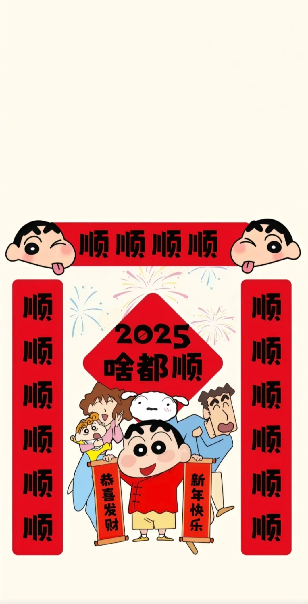 喜迎2025 换上这个壁纸好运来～