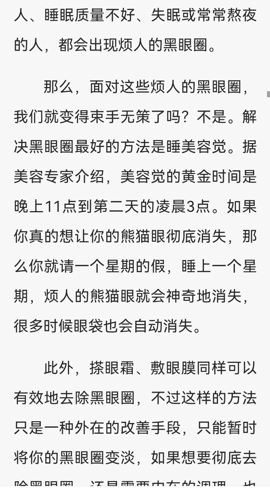 媚女教你做漂亮女人