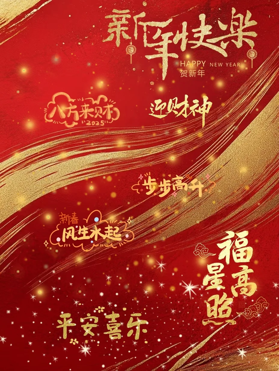 新年祝福语蛇年发朋友圈除夕文案图片壁纸