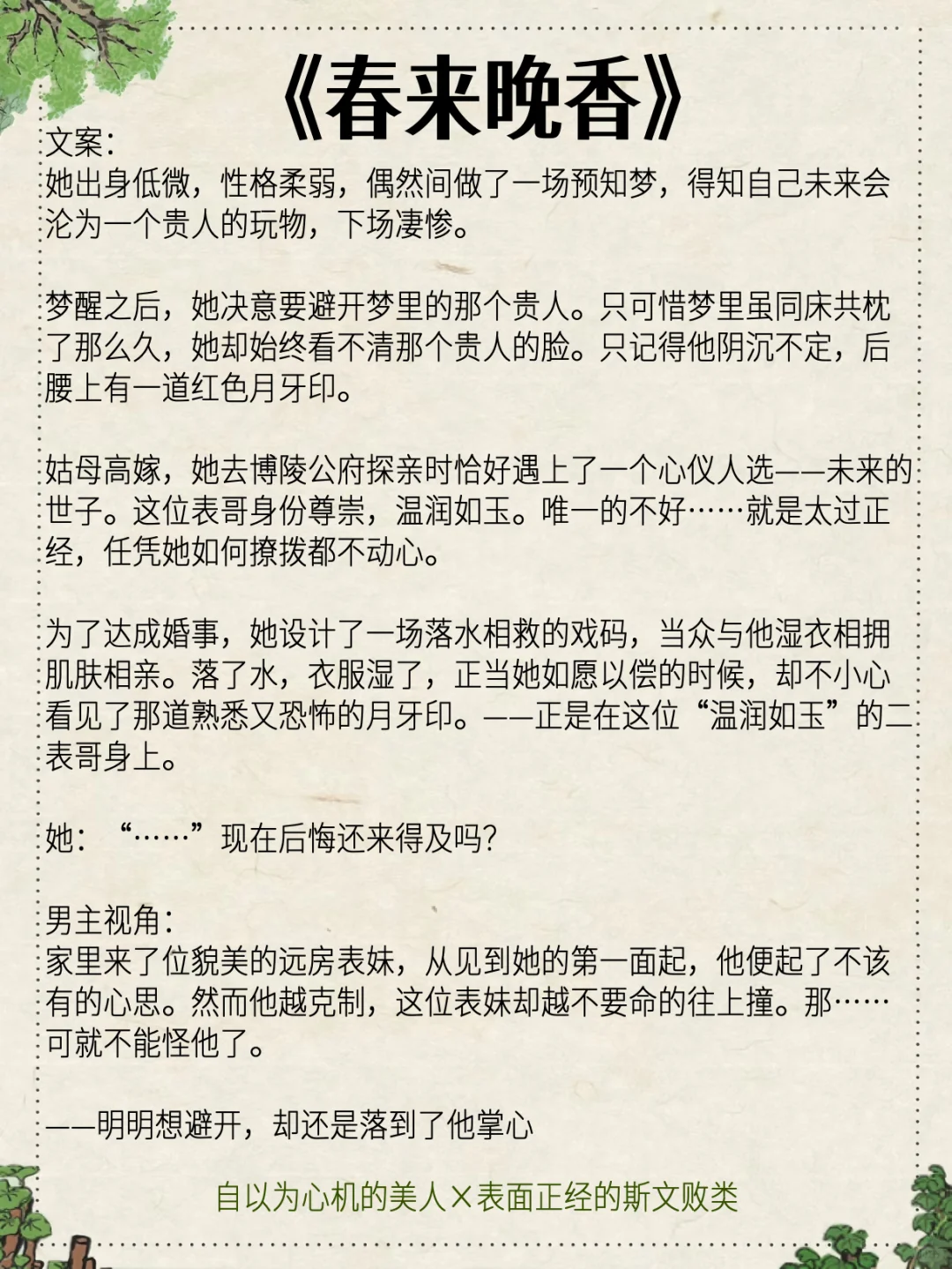 百看不腻的女主是表小姐的宅斗古言！